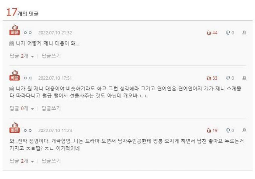 남친이 날 제니 대용으로 만나는 것 같아 | 인스티즈