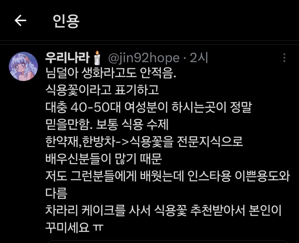 생화 케이크 사먹지 마세요.twt | 인스티즈