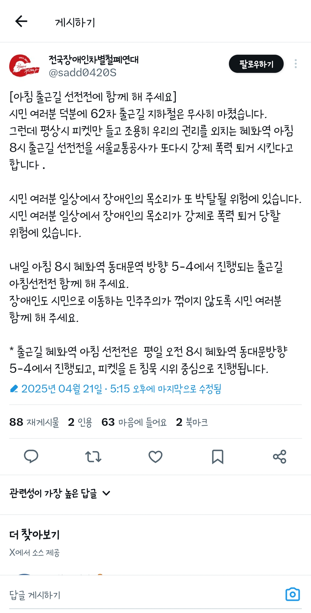 내일 아침 4호선 혜화역 8시 전장연 시위 있어요 | 인스티즈