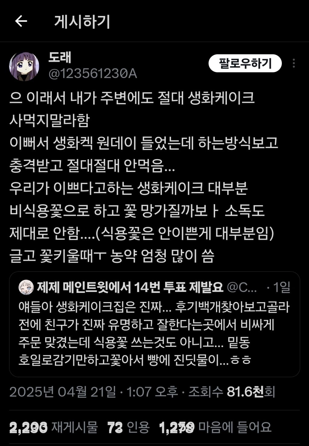 생화 케이크 사먹지 마세요.twt | 인스티즈