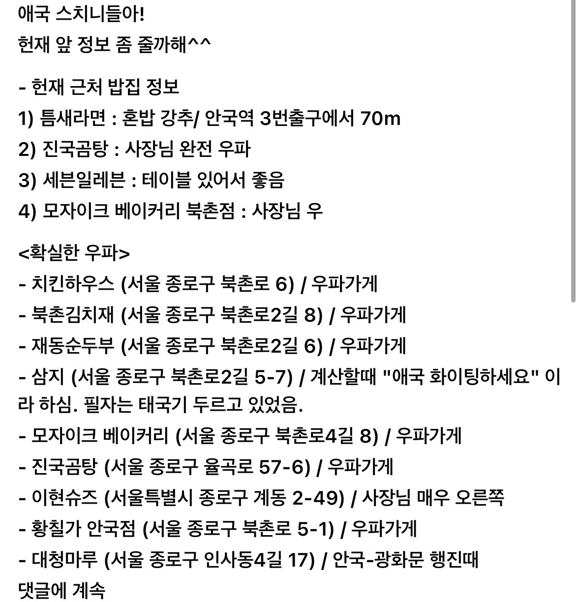 소위 '우파식당'으로 오해받은 식당의 자제분이 올린 트윗.twt | 인스티즈