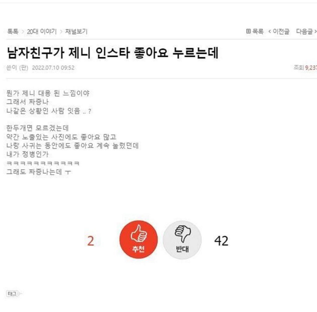 남친이 날 제니 대용으로 만나는 것 같아 | 인스티즈