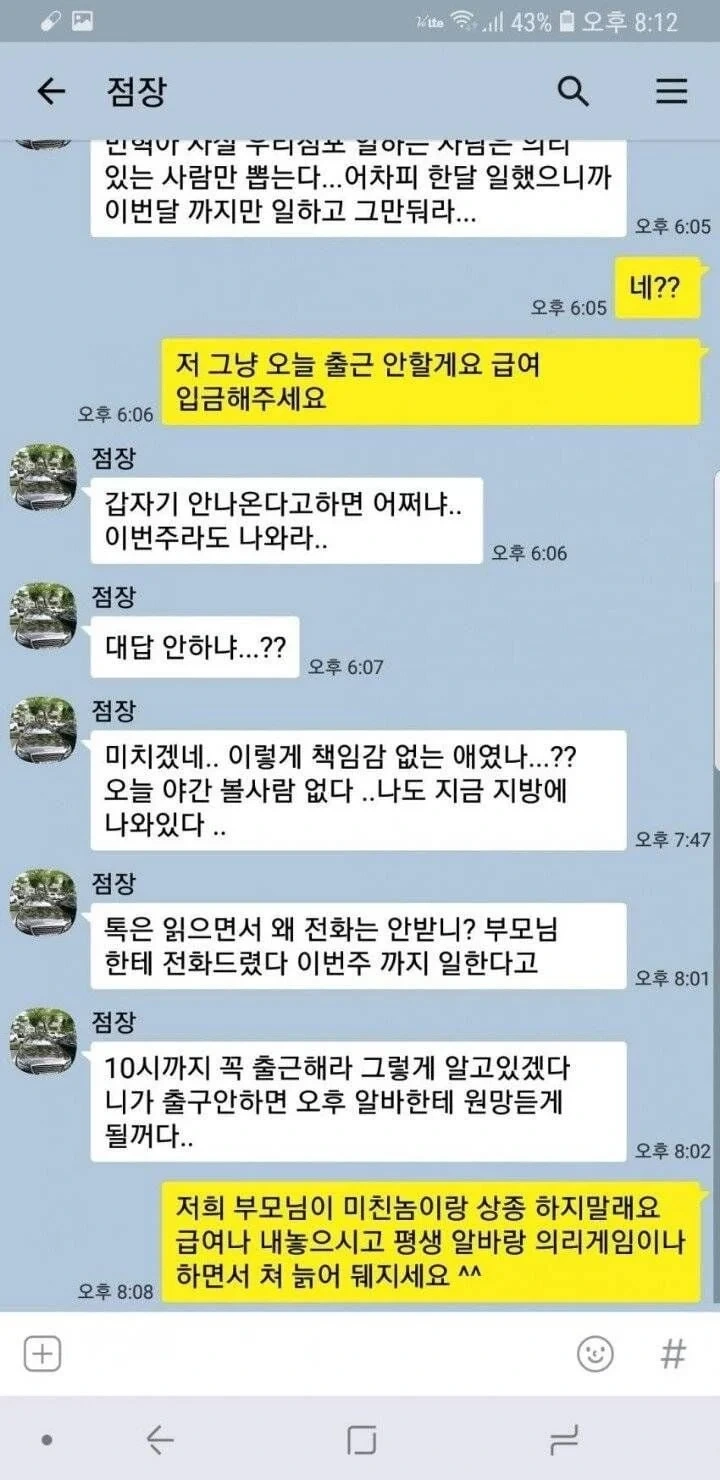 편의점 점주의 직원 의리 테스트 | 인스티즈