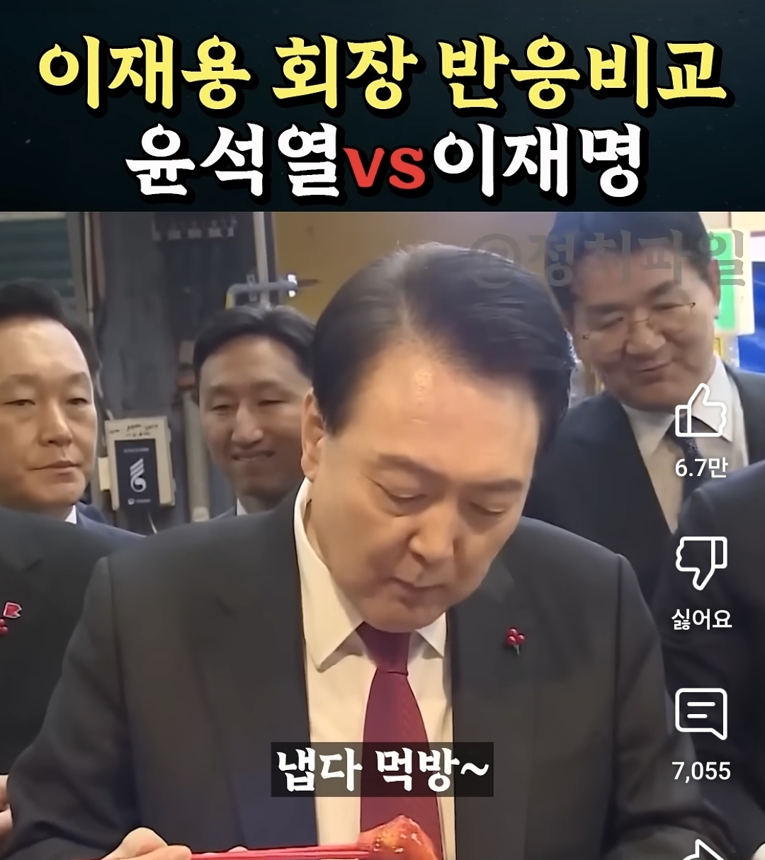  이재용 회장 반응 비교 윤석열 vs 이재명