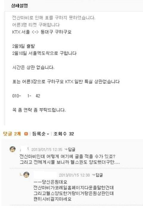  중고나라 전산마비 레전드7