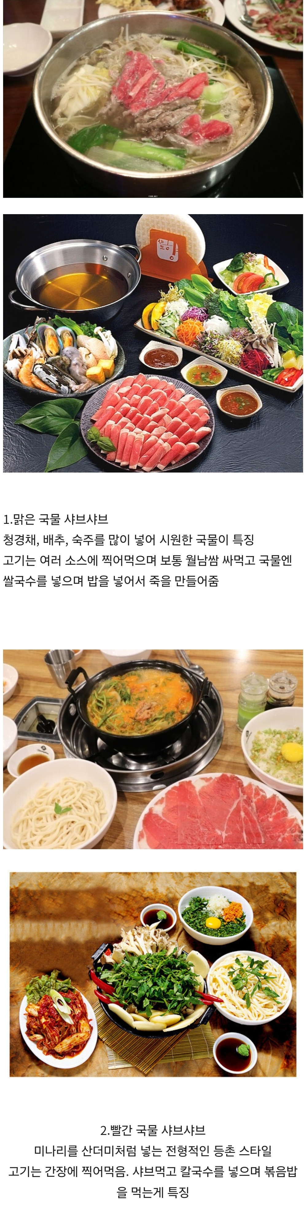 샤브샤브 취향 조사