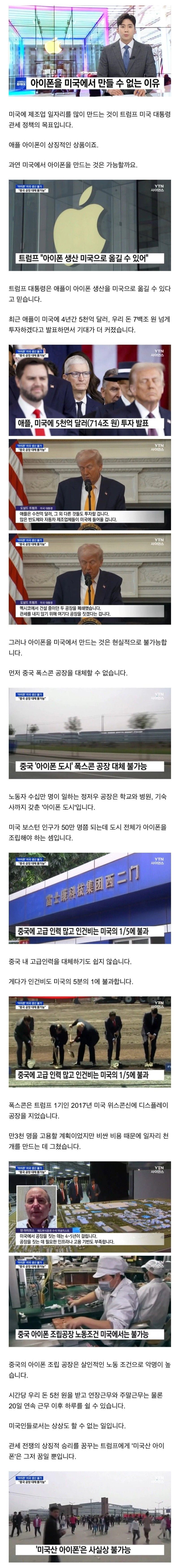 아이폰을 미국에서 만들기 힘든 이유 | 인스티즈