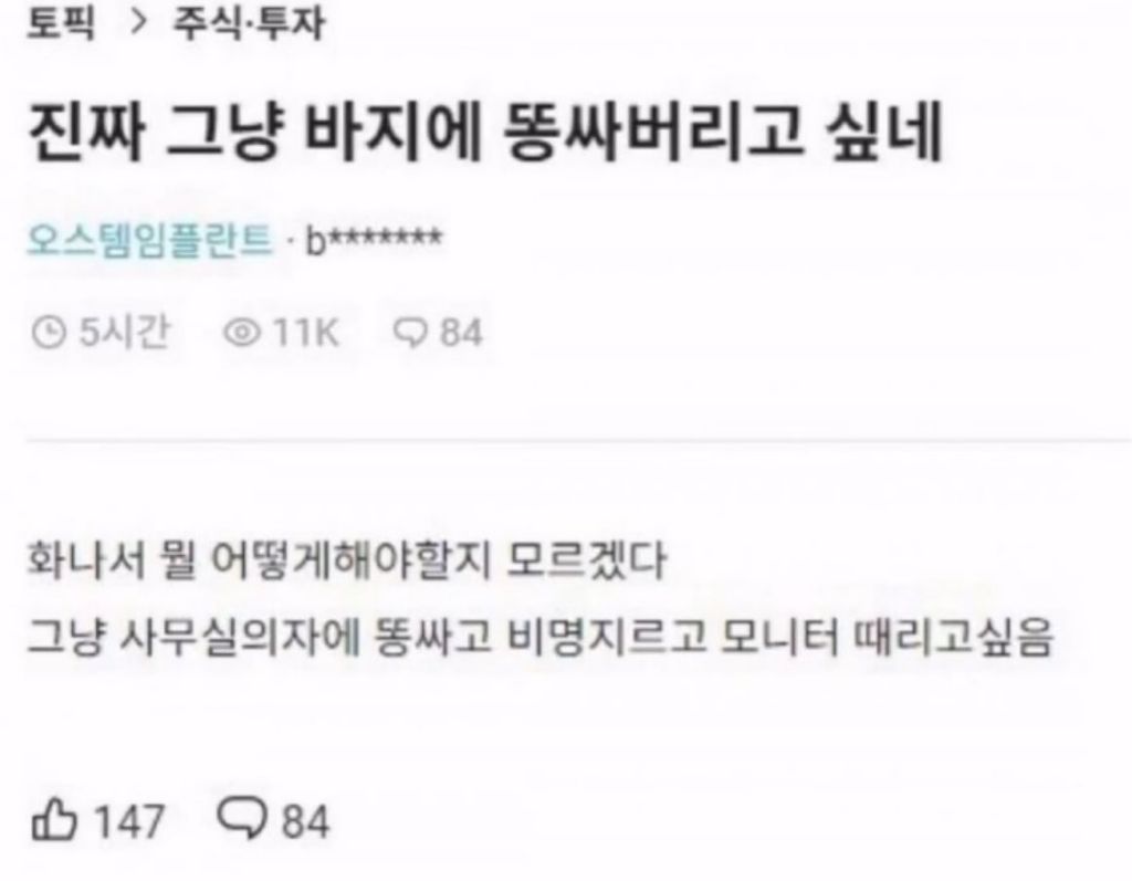  진짜 그냥 바지에 똥싸버리고 싶네3