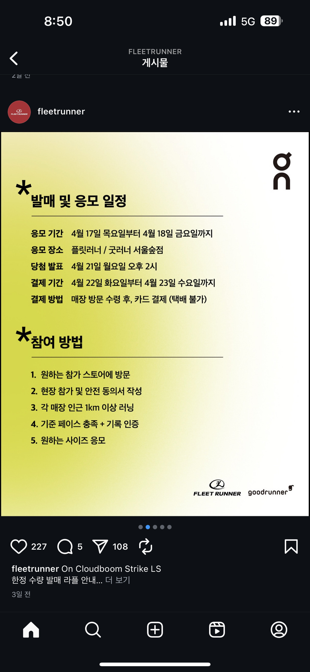 신박한 방법으로 응모하는 러닝화 | 인스티즈