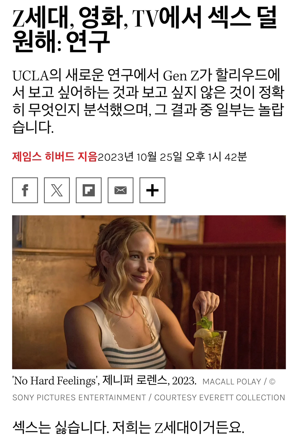 Z세대는 화면에 섹스 장면이 덜 나오길 원한다