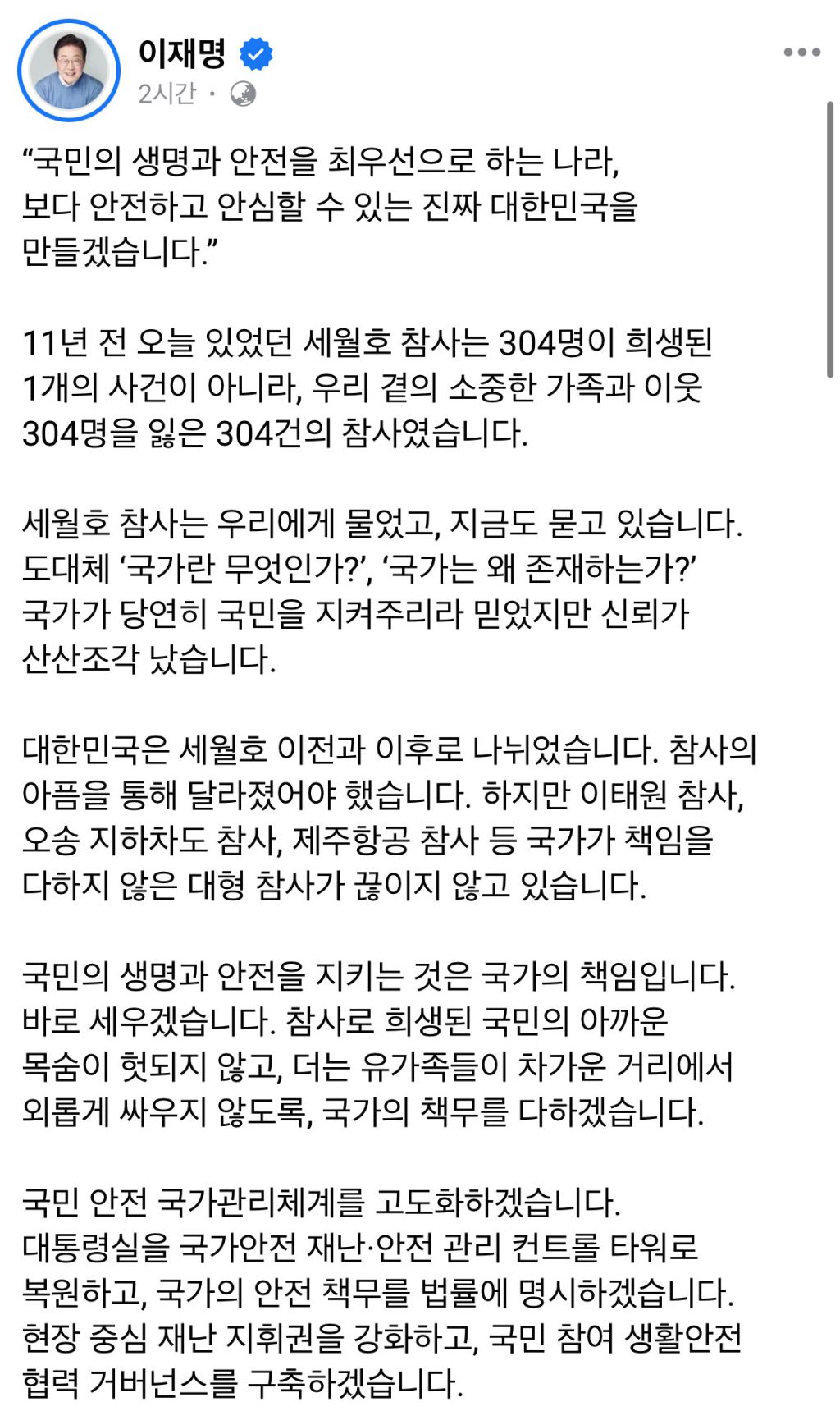 세월호 유가족과 인사하는 이재명 | 인스티즈