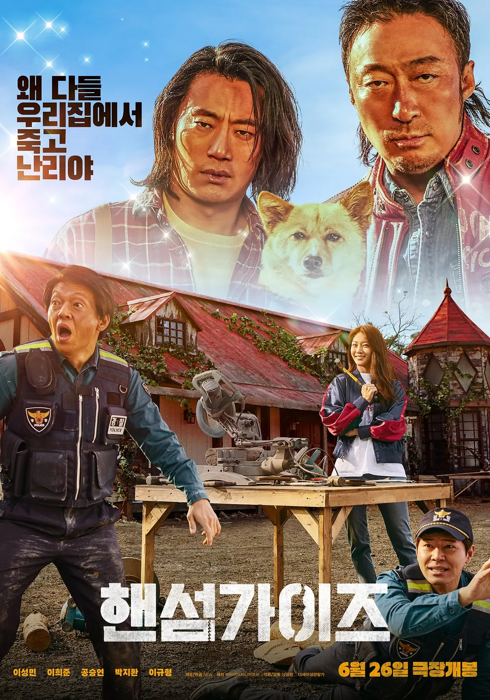  핸섬가이즈 최애 장면 말해보는 달글 (스포주의)