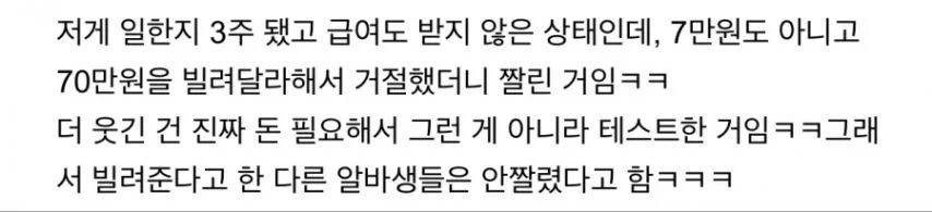 편의점 점주의 직원 의리 테스트 | 인스티즈