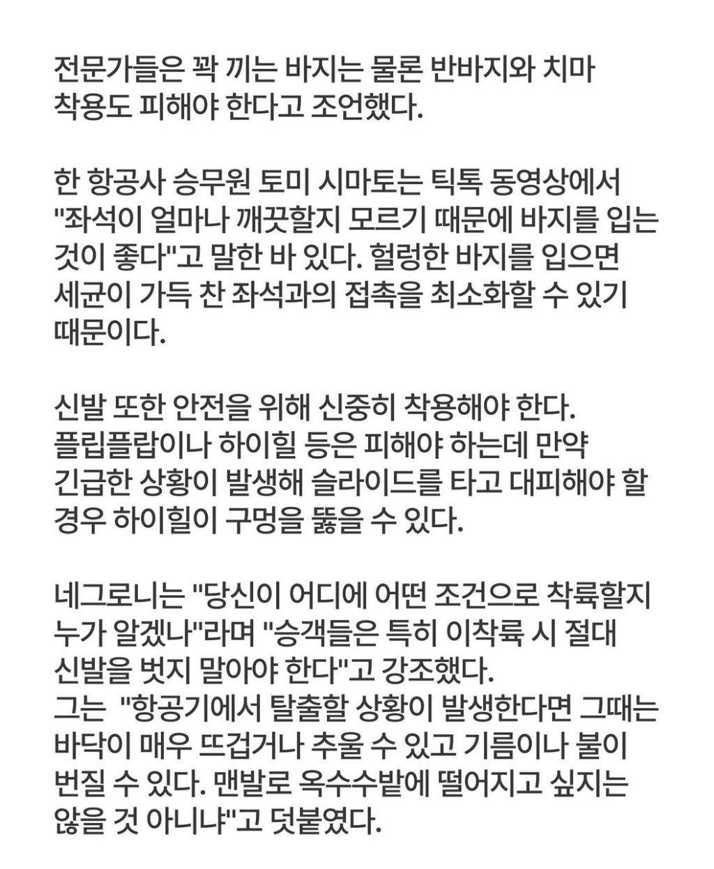 레깅스입고 비행기 타지마세요 | 인스티즈