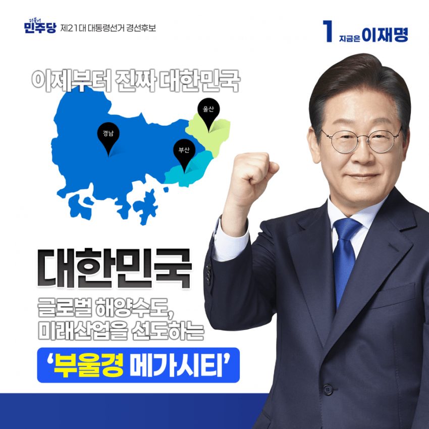 이재명의 PK 부울경 공약.jpg | 인스티즈