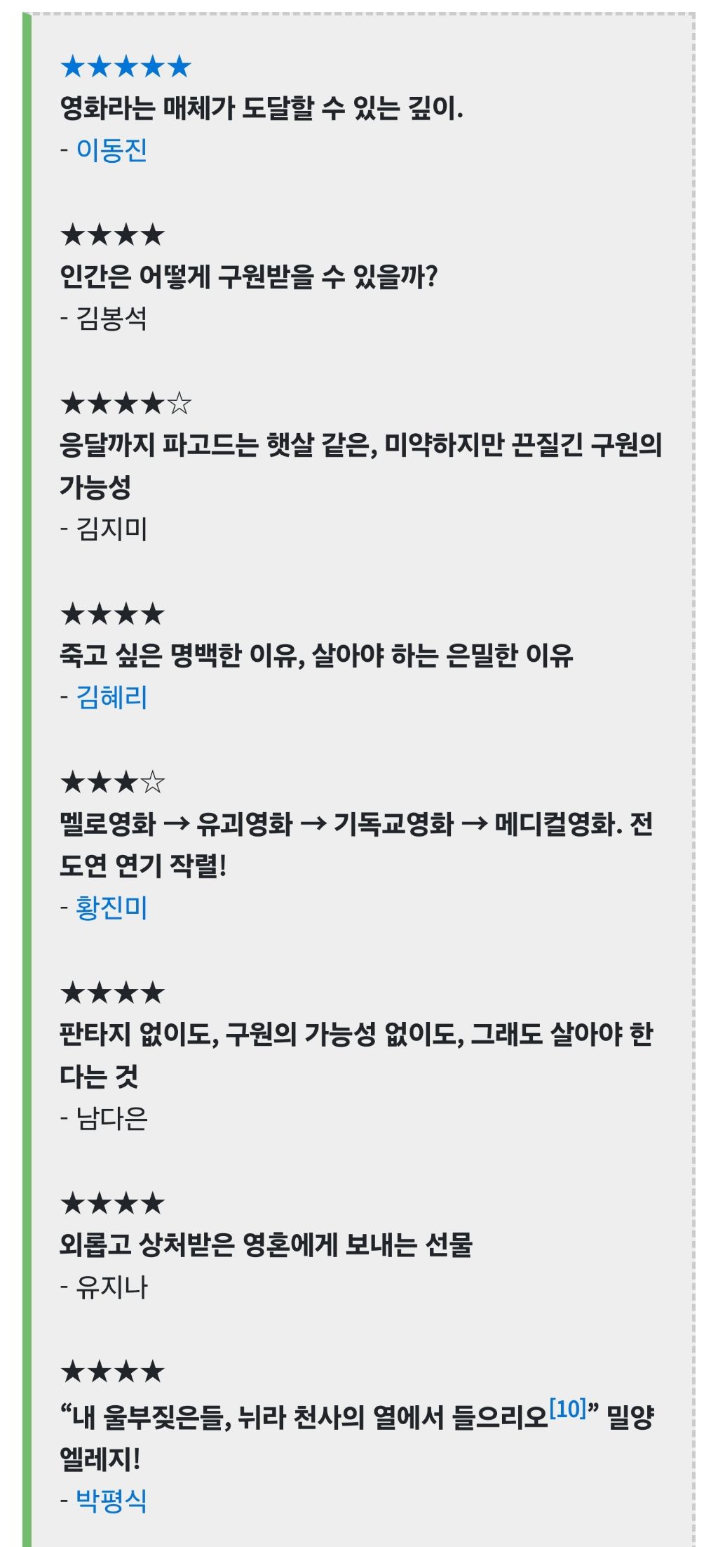 이동진 평론가가 뽑은 21세기 대한민국 영화 고트중의 고트 | 인스티즈