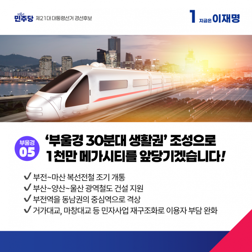 이재명의 PK 부울경 공약.jpg | 인스티즈