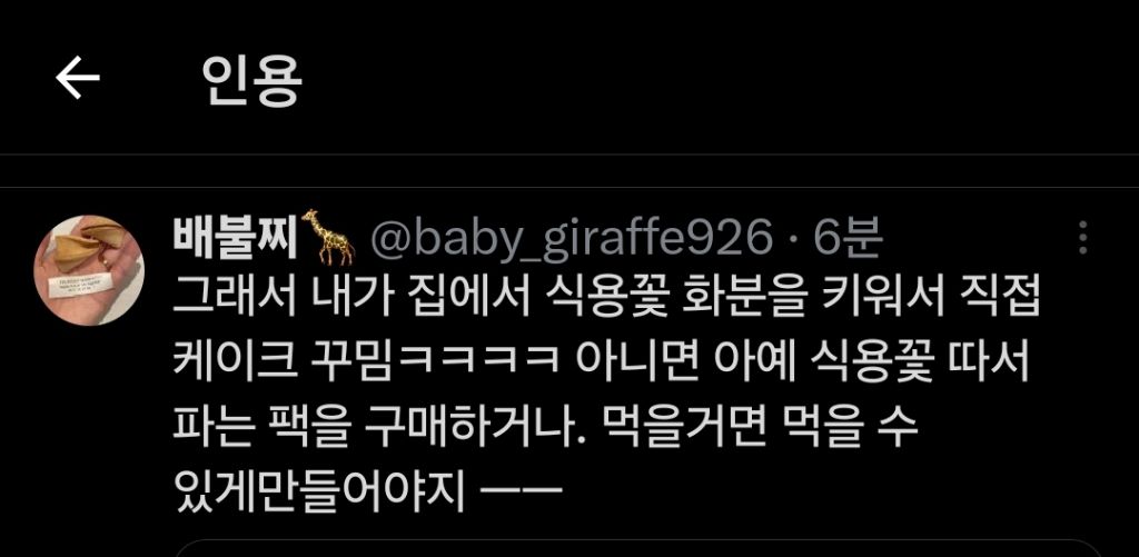 생화 케이크 사먹지 마세요.twt | 인스티즈