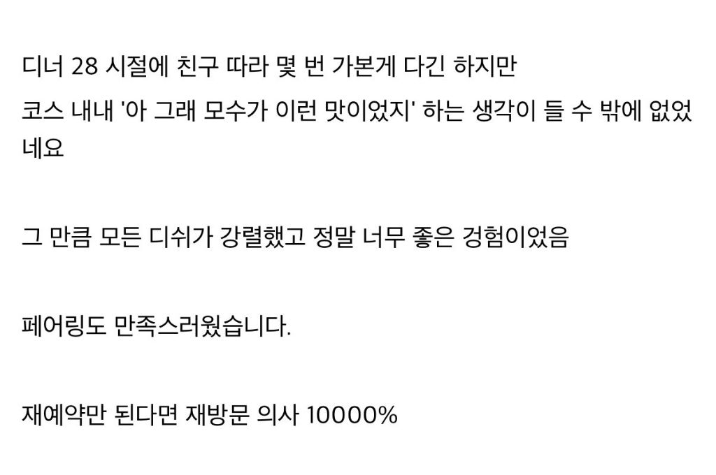 안성재 '모수' 리뷰하는 디시인 | 인스티즈