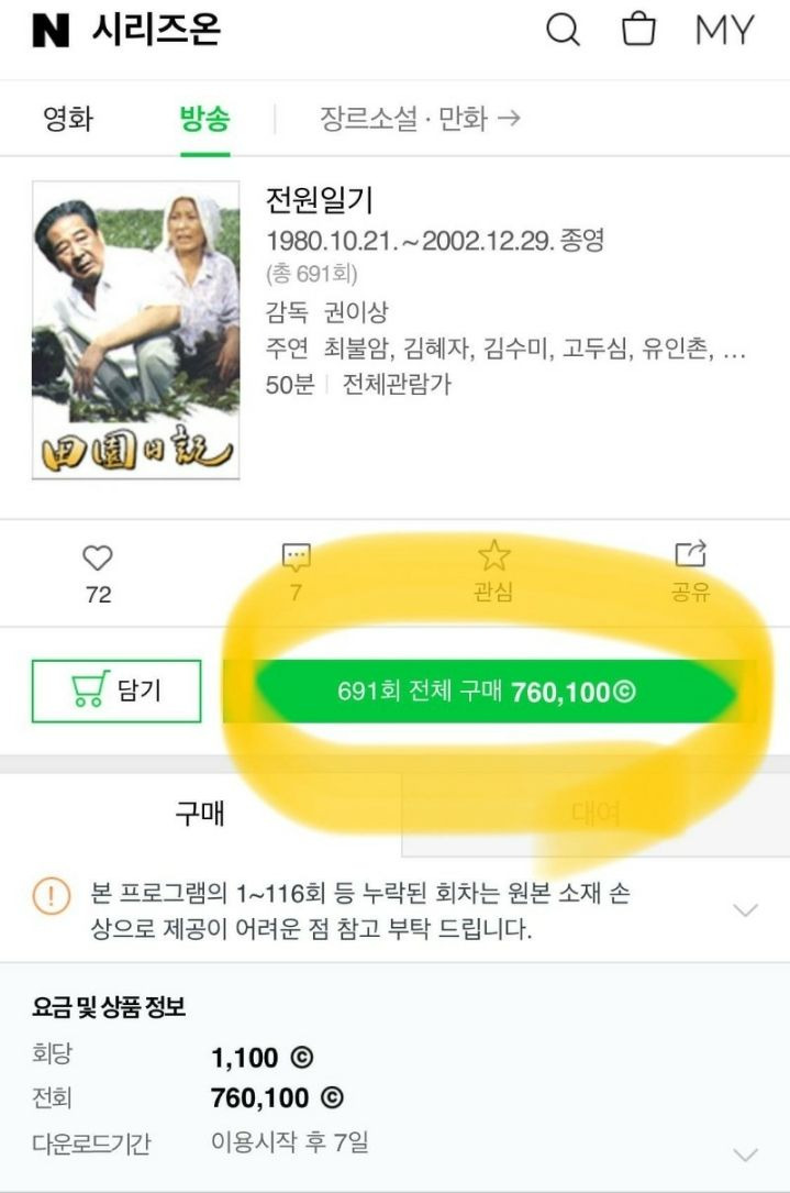  정주행할려면 76만원이 필요한 드라마3