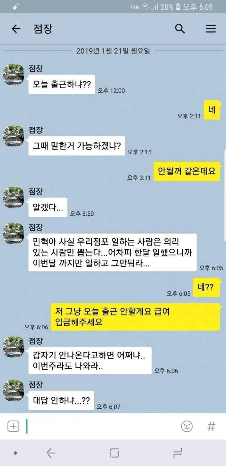  편의점 점주의 직원 의리 테스트1