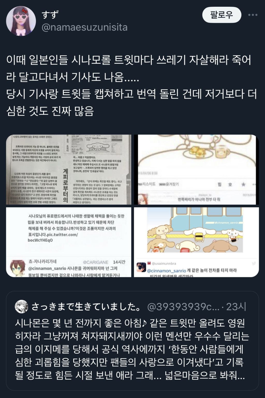 [일본문화] 시나모롤 일본 안티 정병