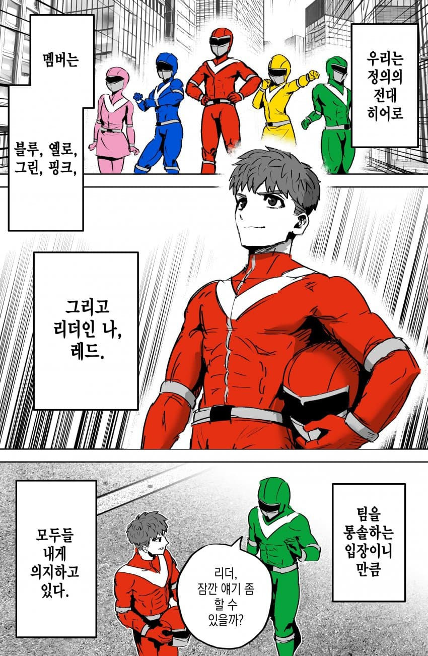  레드의 책임감