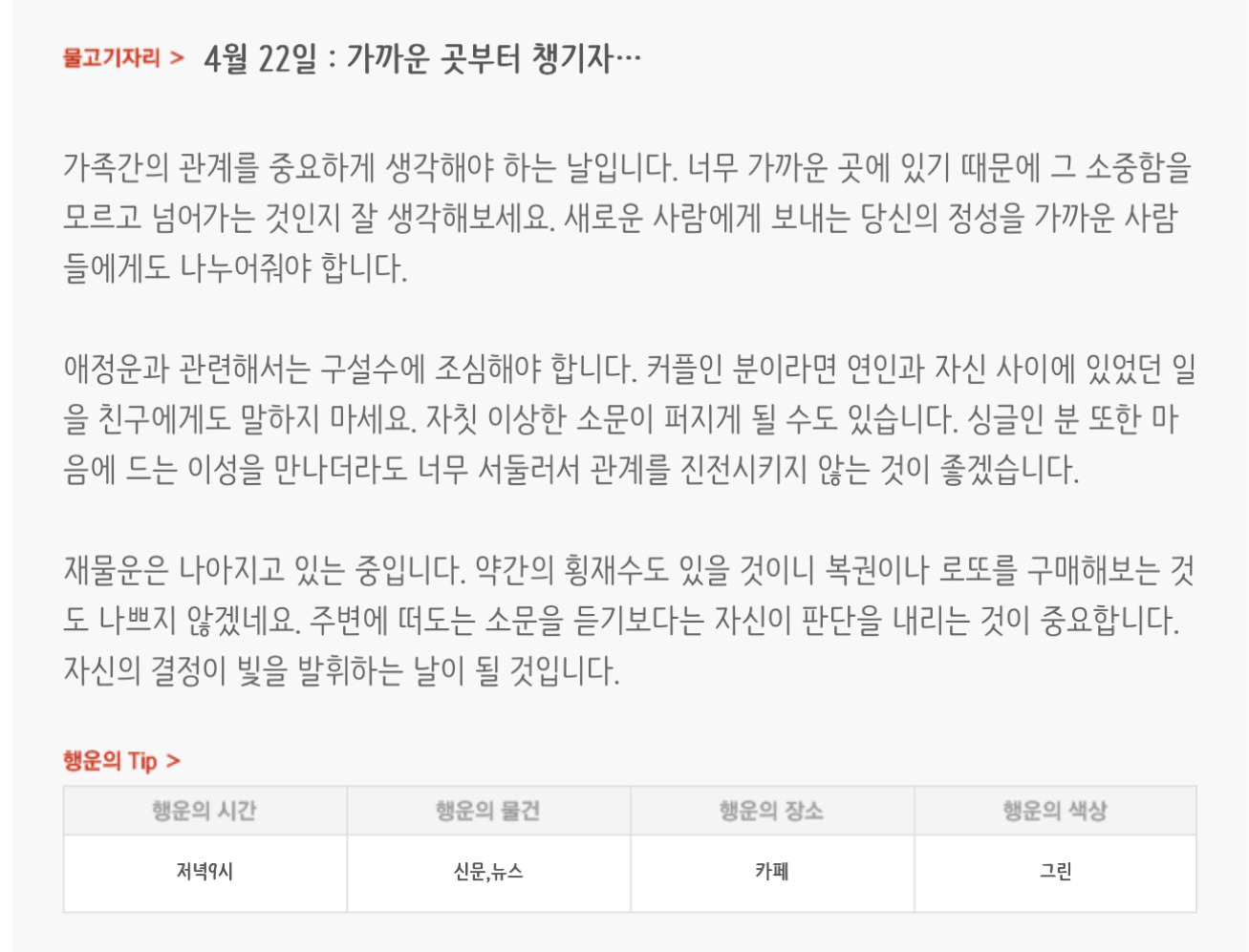 하루전에 미리보는 4월 22일 별자리운세 | 인스티즈