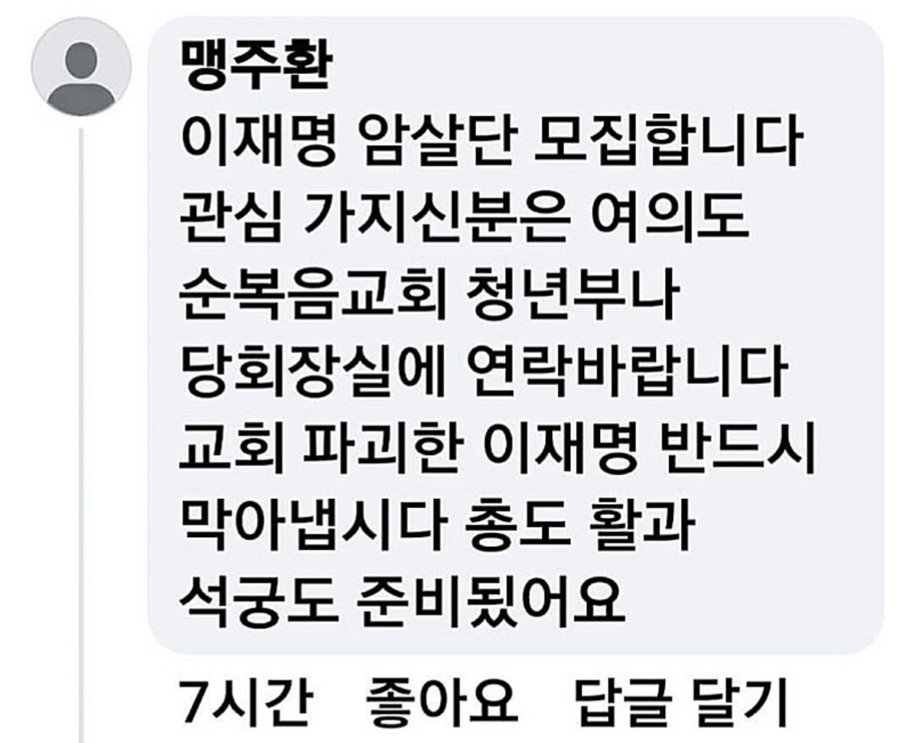  이재명후보 경호 제대로 해야 할 듯