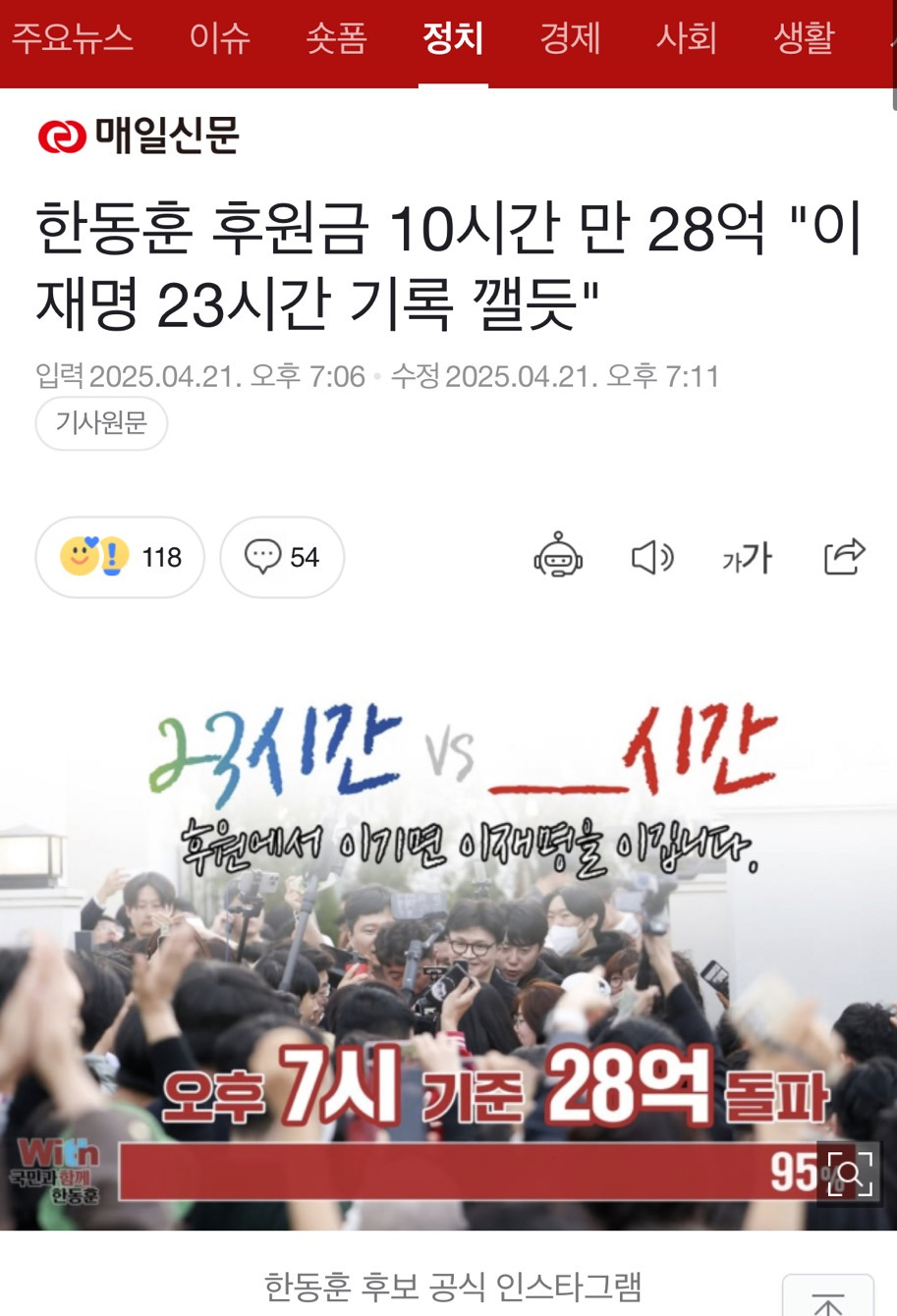 한동훈 후원금 10시간 만 28억 "이재명 23시간 기록 깰듯" | 인스티즈