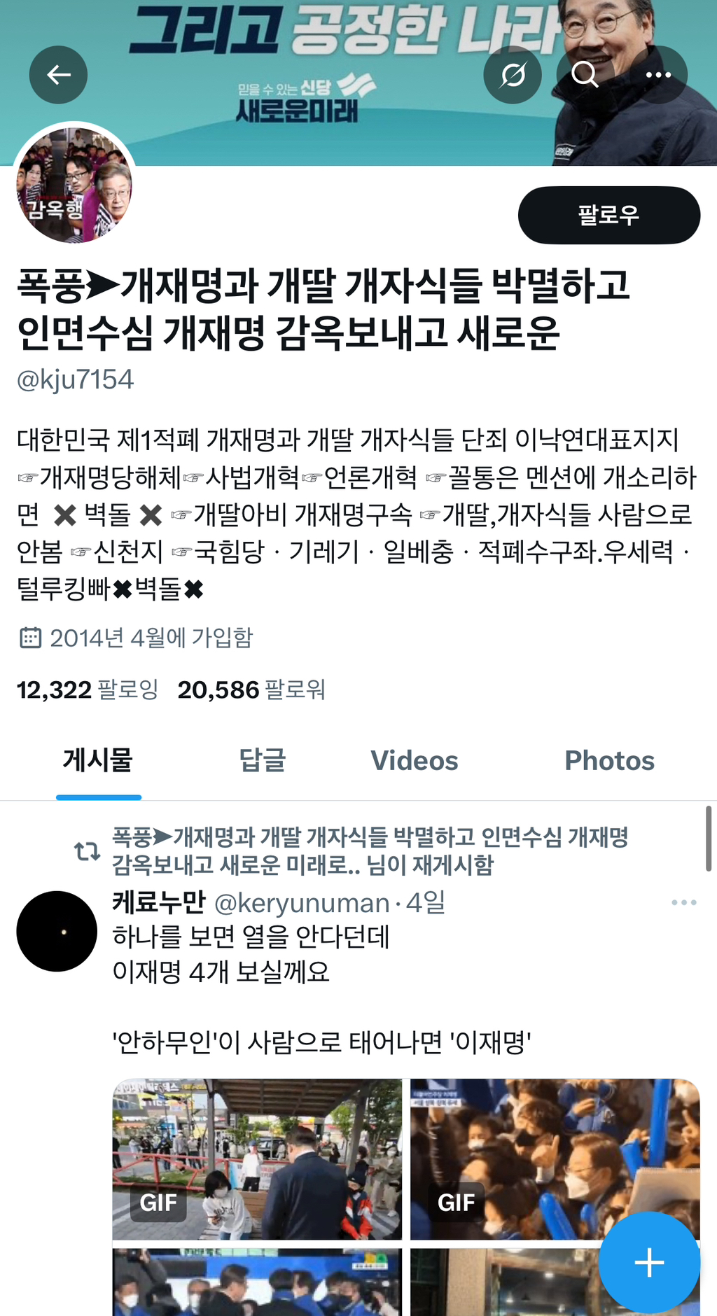 이재명 지지자들과 개딸, 호남 이라면 절대 잊지말아야할 이낙연의 끔찍한 짓들 | 인스티즈