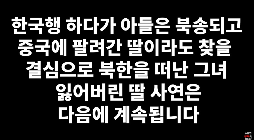 북한에서 흔하다는 인신매매 | 인스티즈