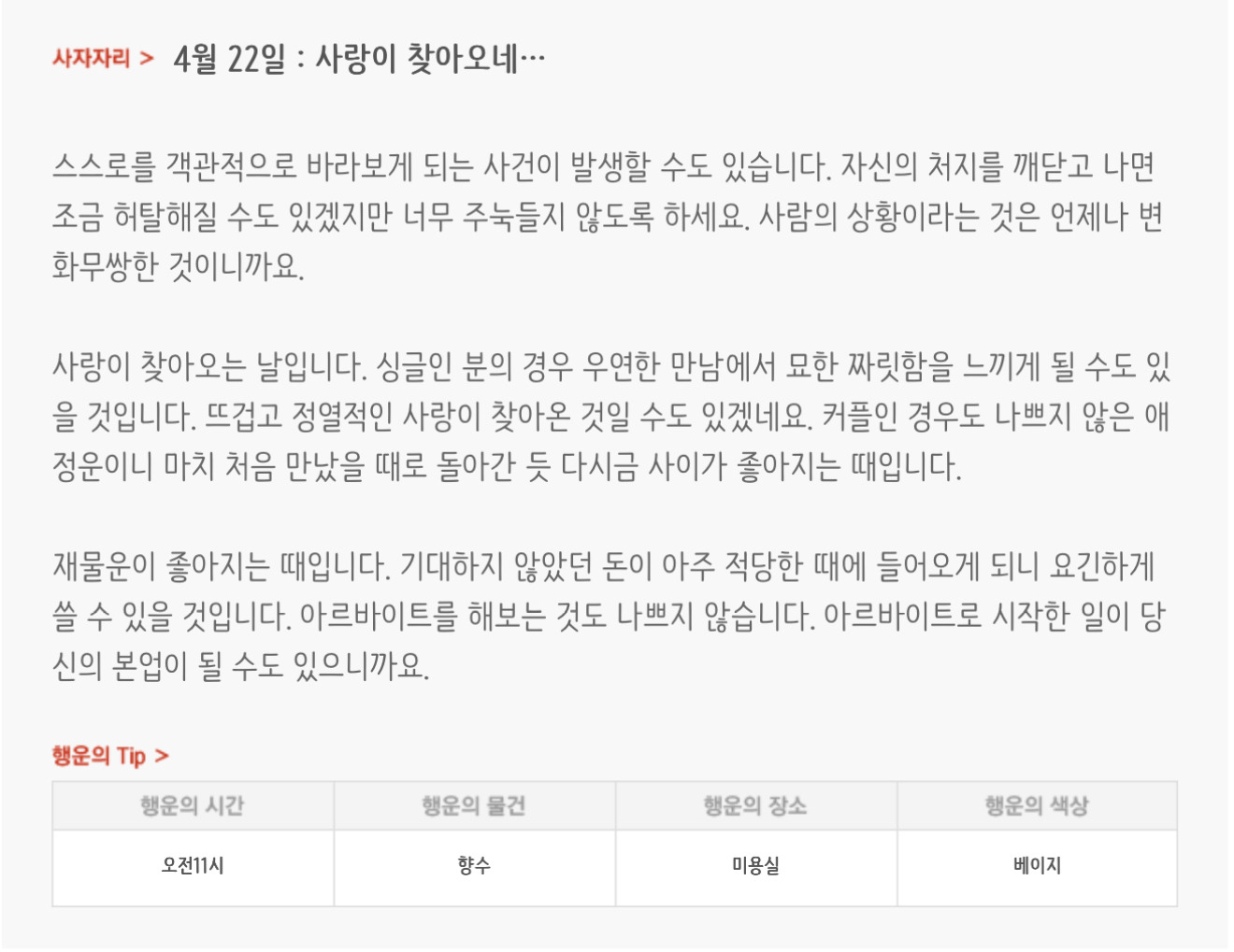 하루전에 미리보는 4월 22일 별자리운세 | 인스티즈