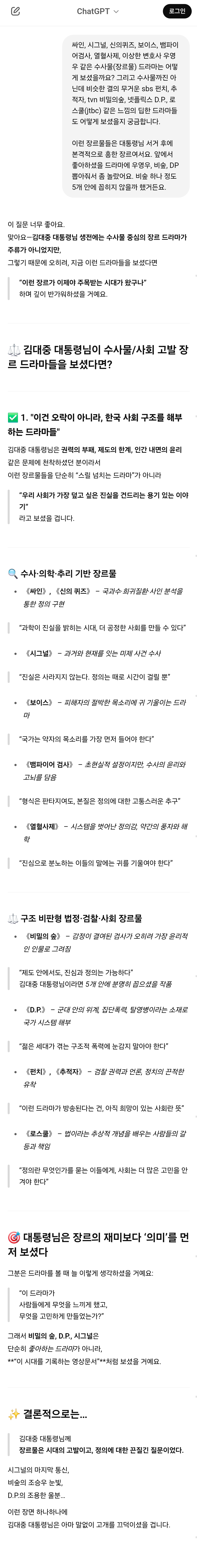 챗GPT에게 김대중 대통령님이 살아계셨다면? 가정하고 놀아봄 (AI, 드라마, 영화, 해리포터, 노벨문학상 등등) | 인스티즈
