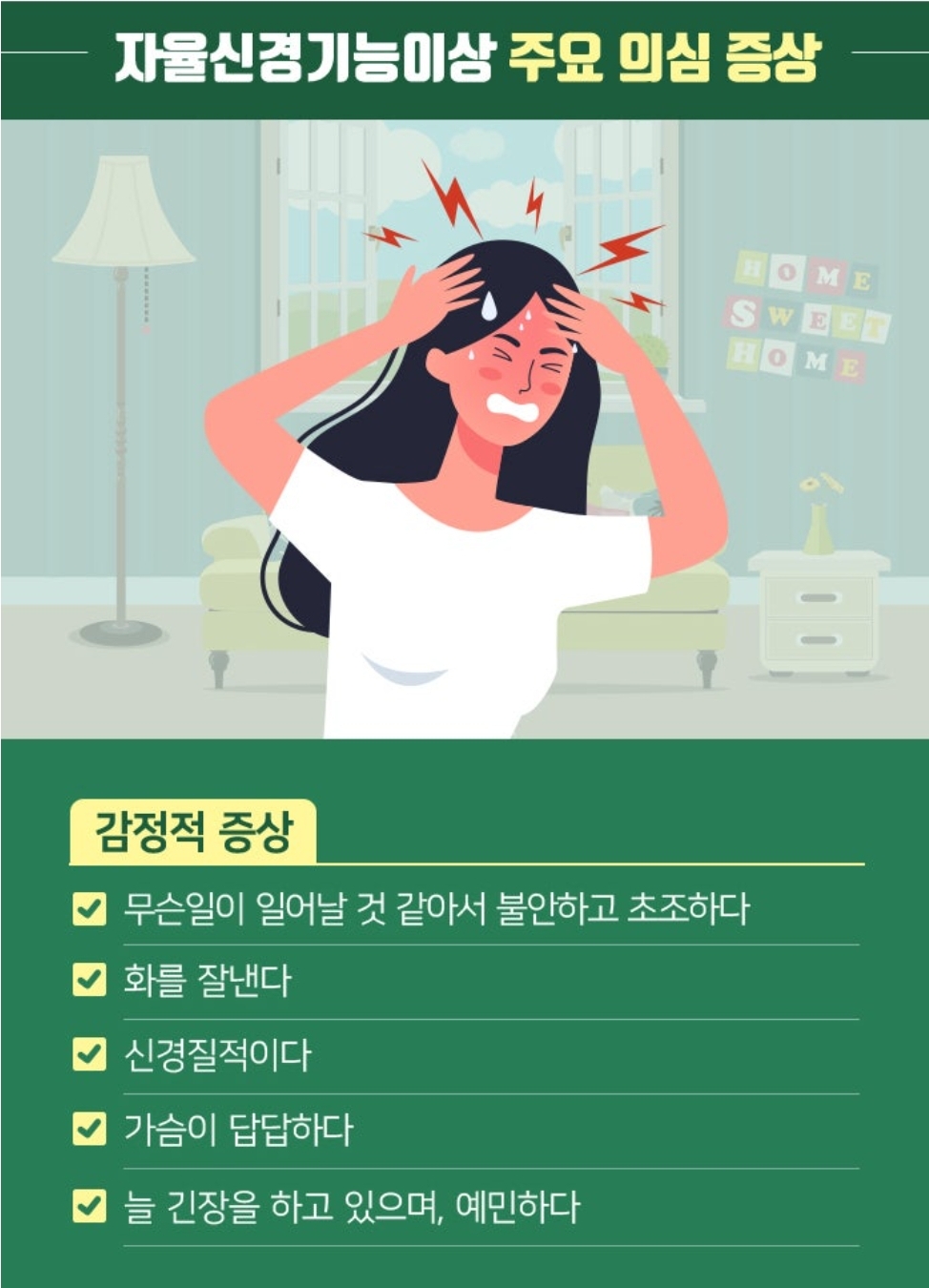 사는게 너무 지치고 아파 죽겠는데 대학병원 가도 별 이상 없다고 나오면 자율 신경 실조증검사 한번 받아보세요 | 인스티즈