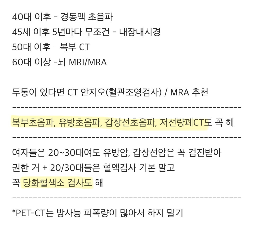 의사들이 뽑은 돈 조금 더 내고서라도 꼭 추가해야 하는 건강검진 항목 | 인스티즈