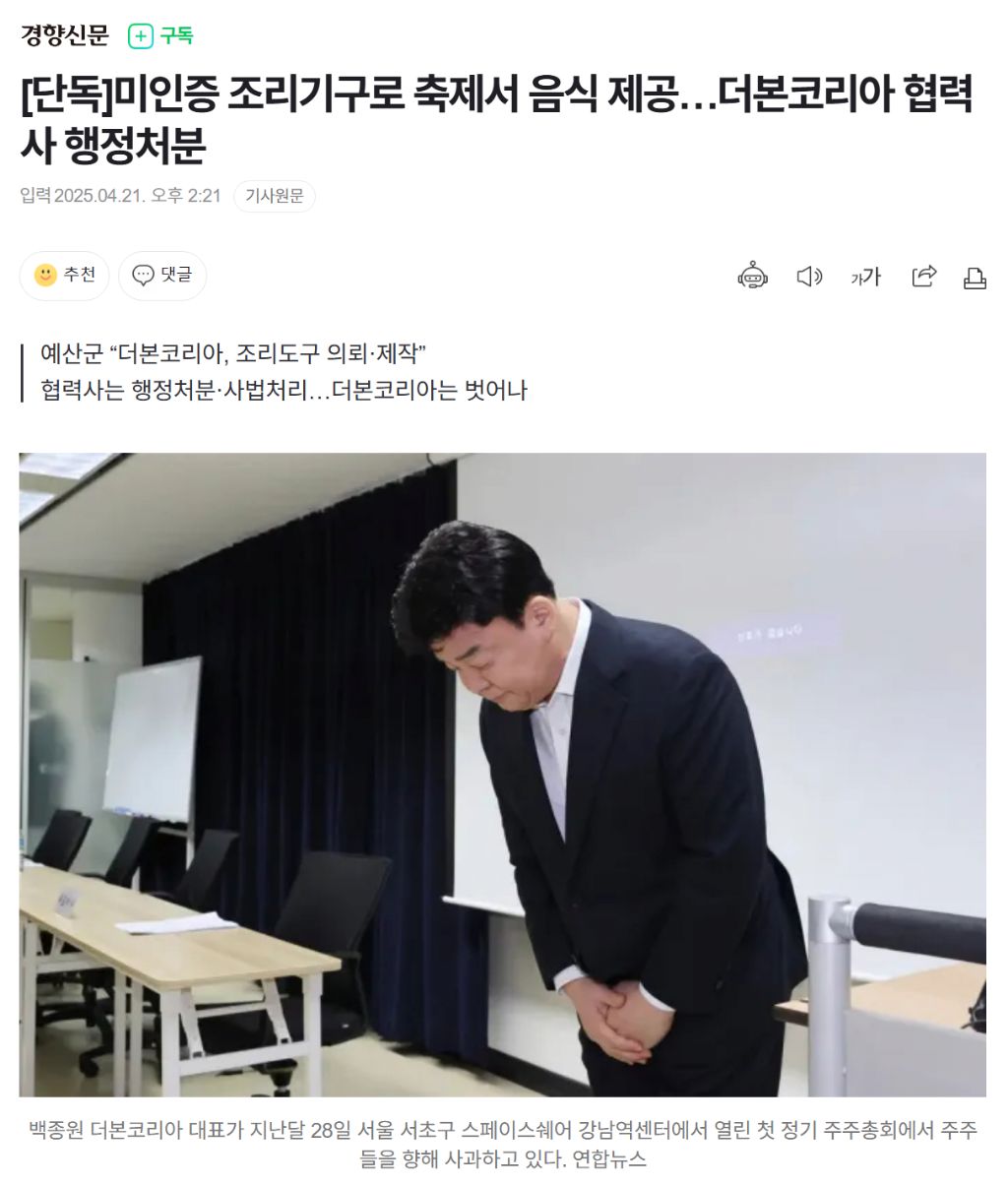  미인증 조리기구로 축제서 음식 제공…더본코리아 협력사 행정처분
