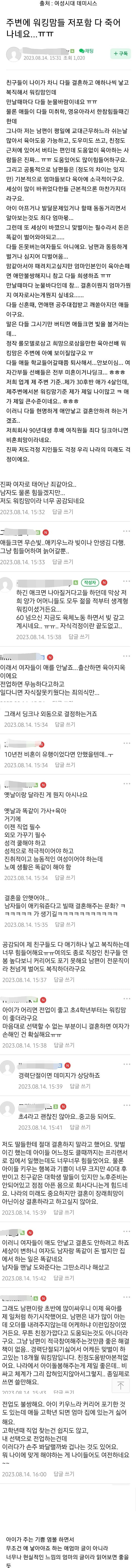  주변에 워킹맘들 저포함 다 죽어나네요1