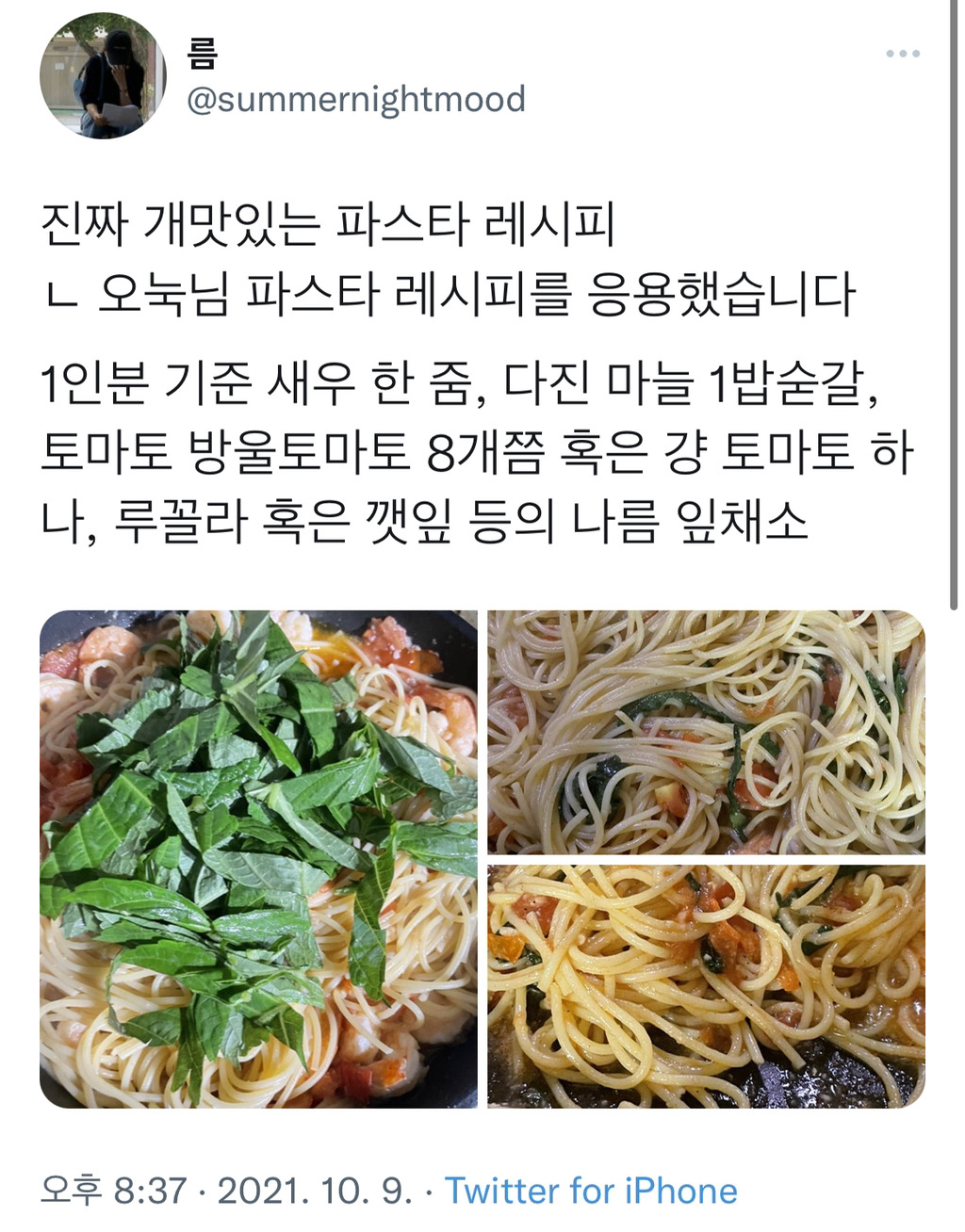  개맛있는 파스타 레시피.jpg