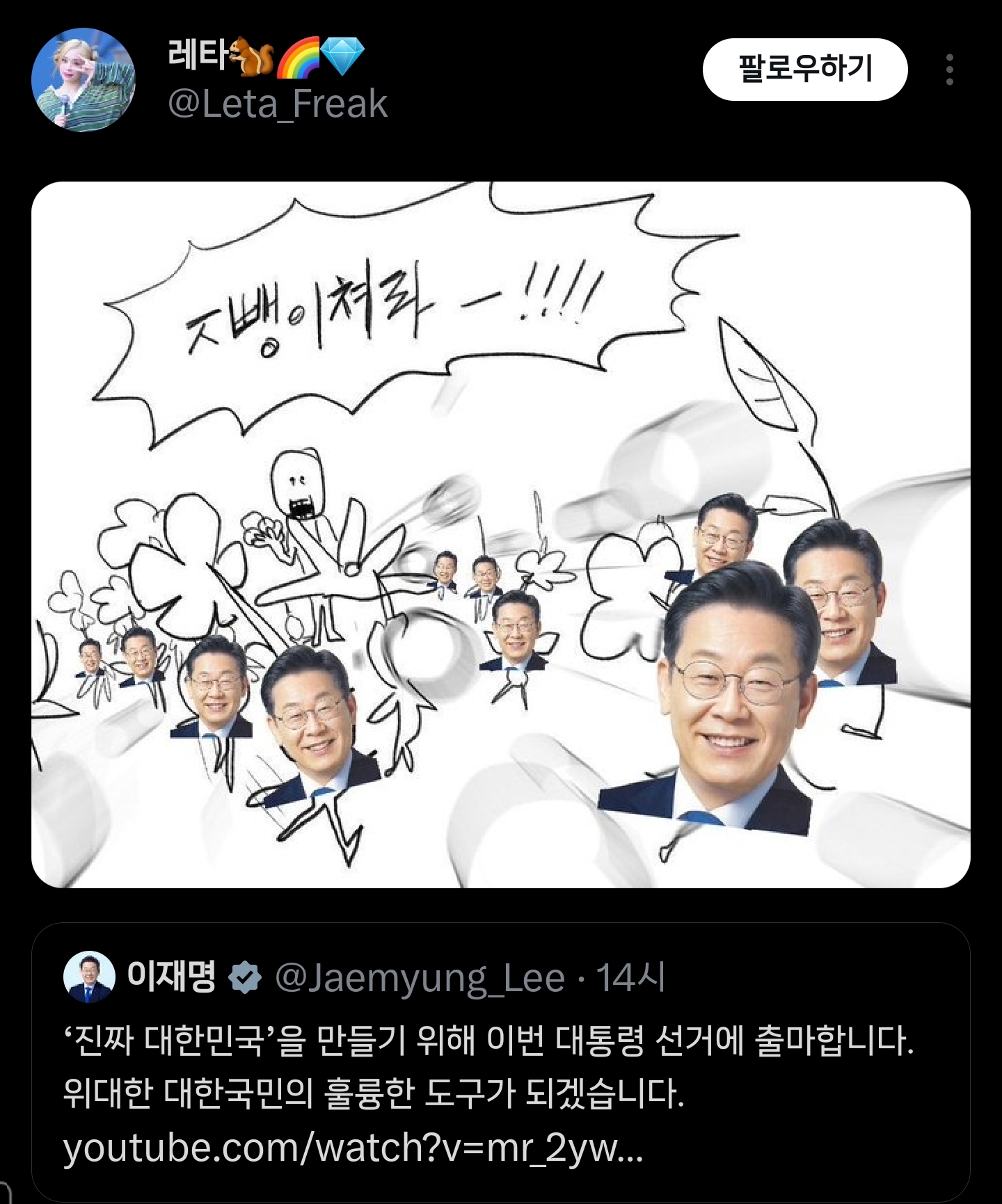 트위터에서 의심받고 있는 이재명.twt | 인스티즈