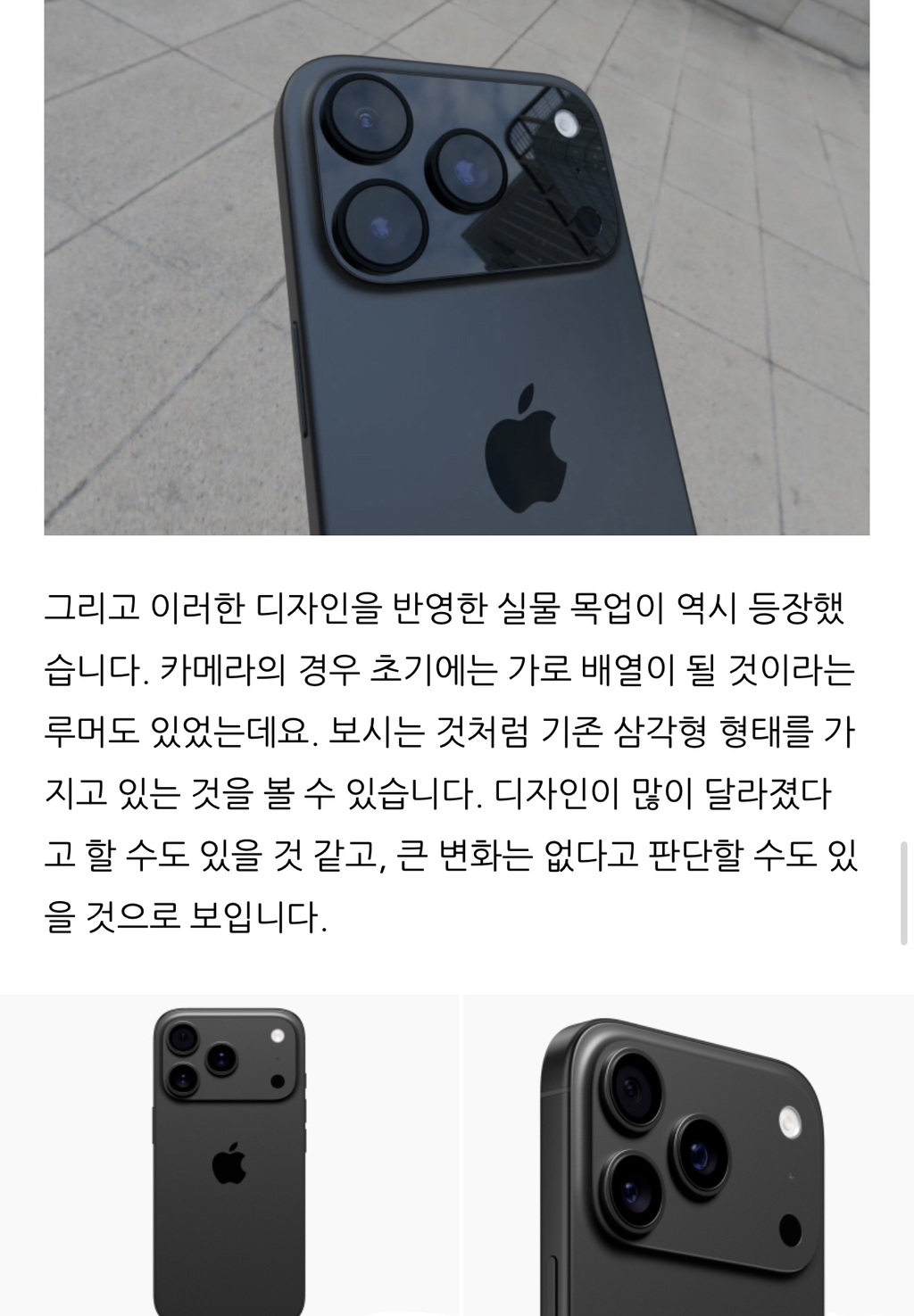 아이폰 17 에어 예상 디자인 (+17프로) | 인스티즈
