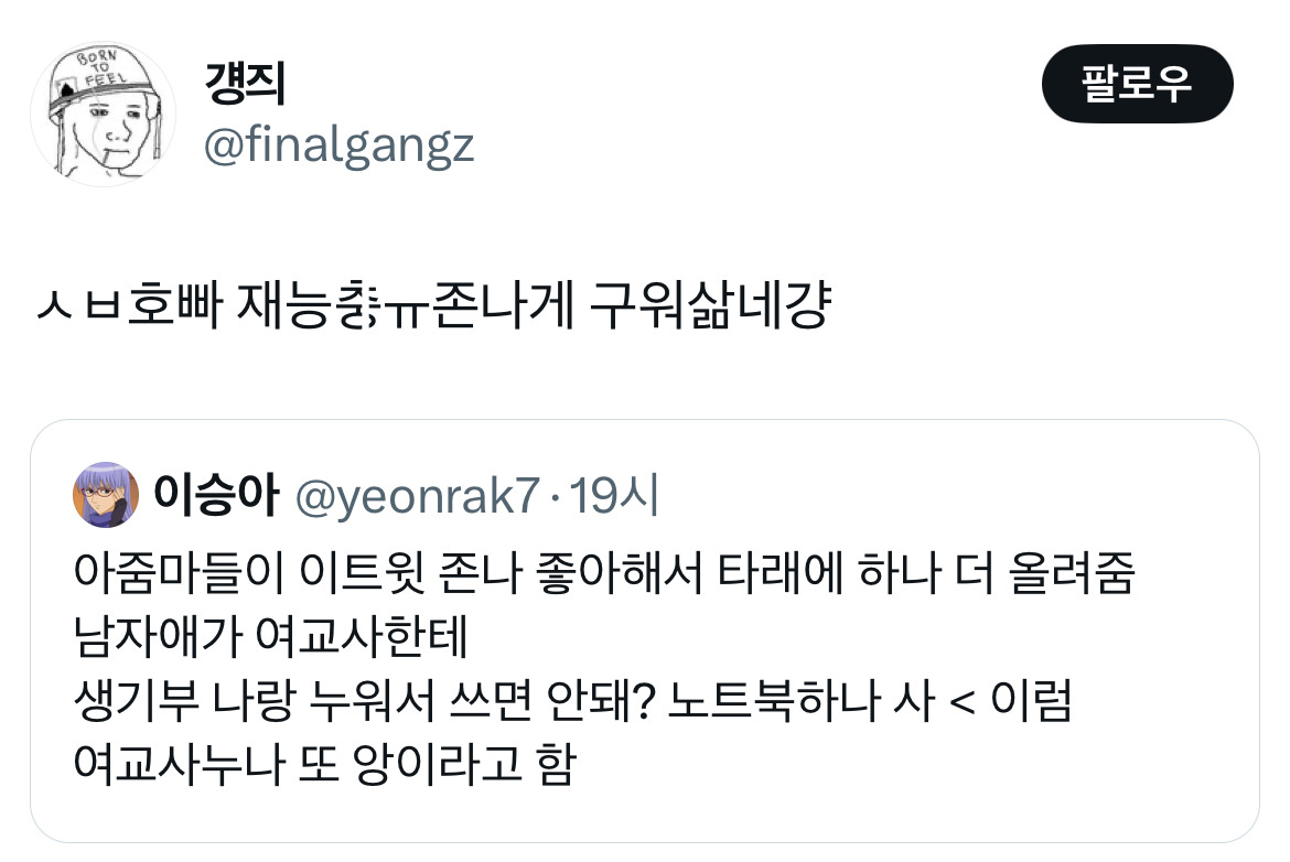뜬금없이 트위터에서 끌올 된 잘가게 사건.twt | 인스티즈