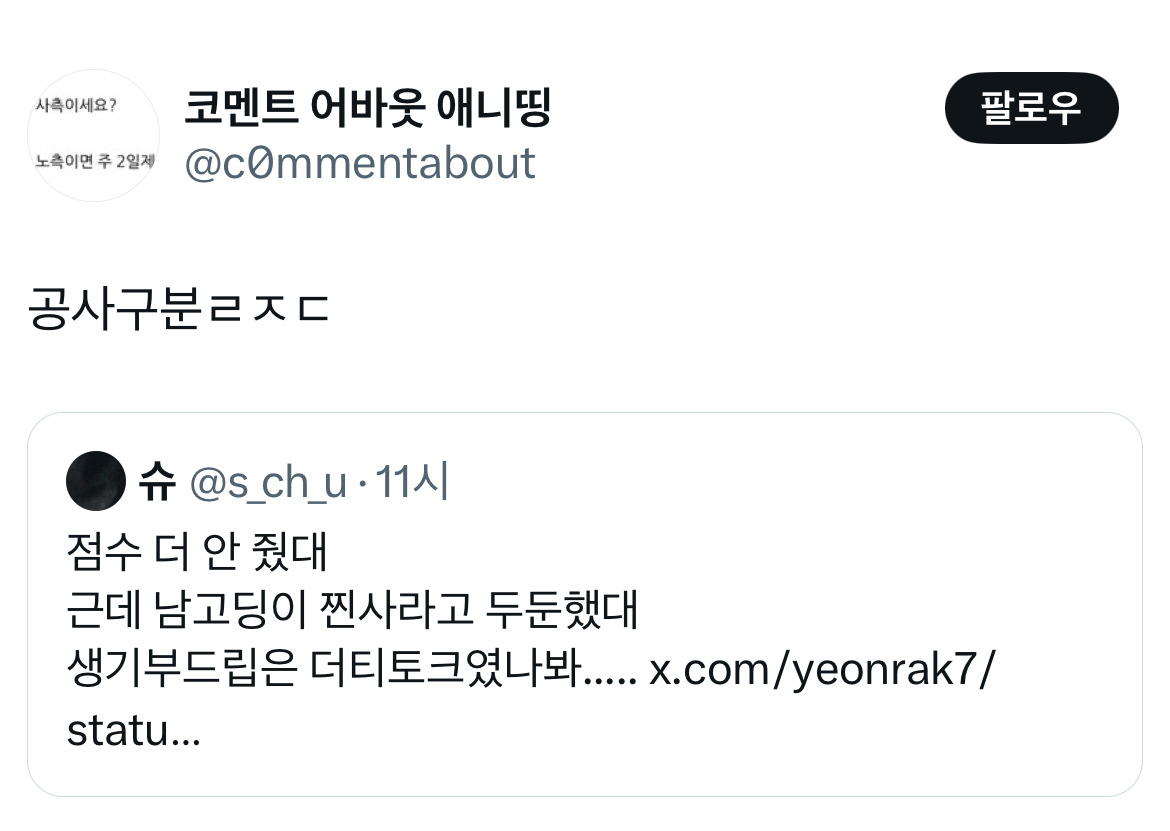 뜬금없이 트위터에서 끌올 된 잘가게 사건.twt | 인스티즈