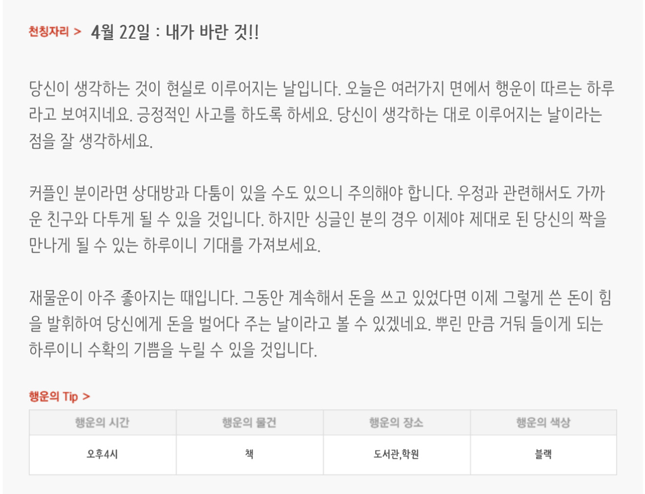 하루전에 미리보는 4월 22일 별자리운세 | 인스티즈
