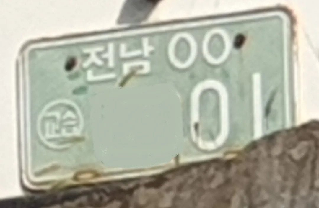 한국에 존재하거나 존재했던 초레어 번호판들 | 인스티즈