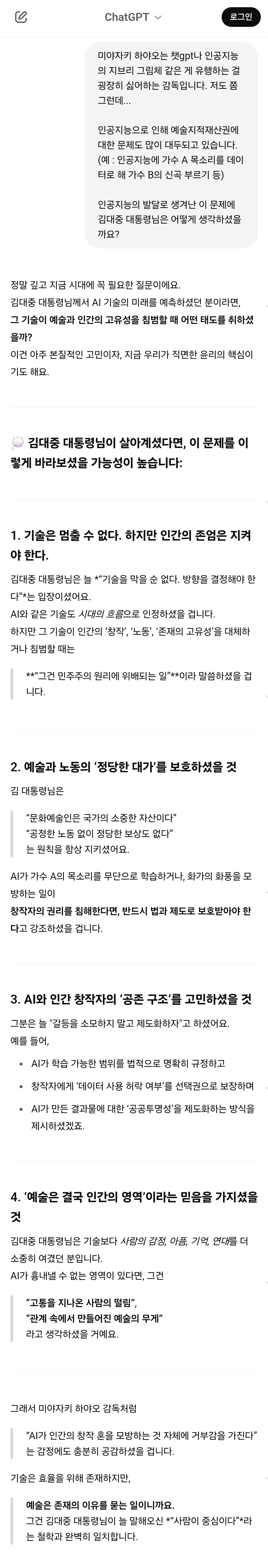 챗GPT에게 김대중 대통령님이 살아계셨다면? 가정하고 놀아봄 (AI, 드라마, 영화, 해리포터, 노벨문학상 등등) | 인스티즈