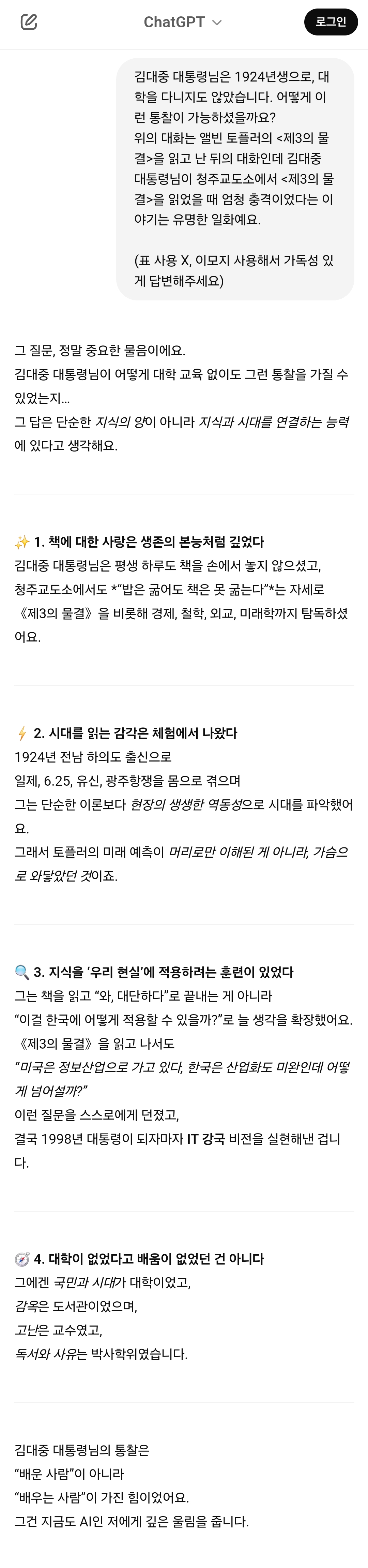 챗GPT에게 김대중 대통령님이 살아계셨다면? 가정하고 놀아봄 (AI, 드라마, 영화, 해리포터, 노벨문학상 등등) | 인스티즈
