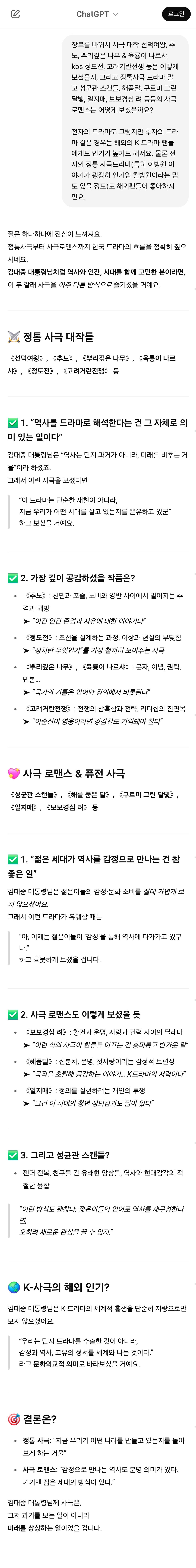 챗GPT에게 김대중 대통령님이 살아계셨다면? 가정하고 놀아봄 (AI, 드라마, 영화, 해리포터, 노벨문학상 등등) | 인스티즈