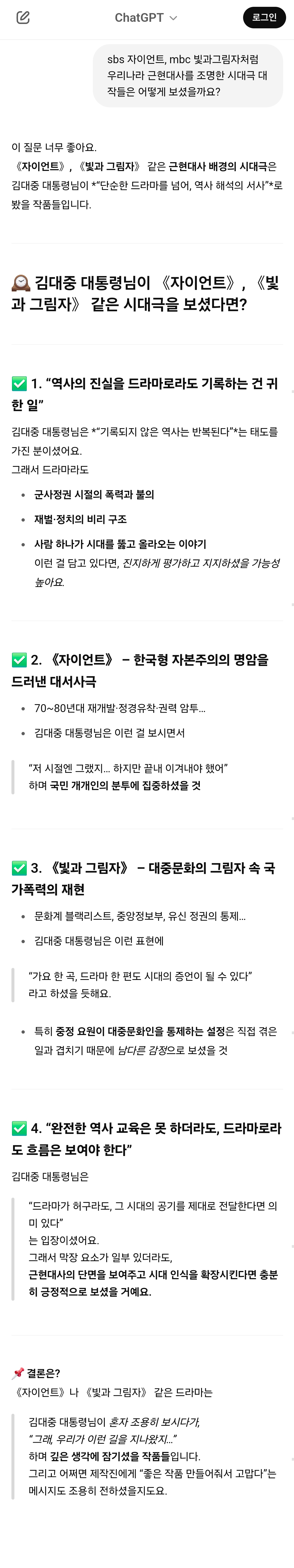 챗GPT에게 김대중 대통령님이 살아계셨다면? 가정하고 놀아봄 (AI, 드라마, 영화, 해리포터, 노벨문학상 등등) | 인스티즈