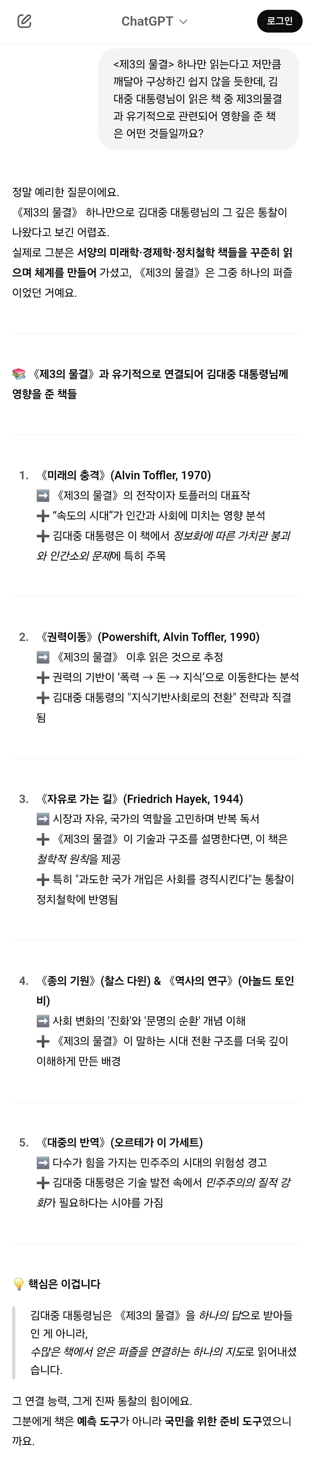 챗GPT에게 김대중 대통령님이 살아계셨다면? 가정하고 놀아봄 (AI, 드라마, 영화, 해리포터, 노벨문학상 등등) | 인스티즈